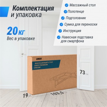 Массажный стол UNIX Premium Cream - 10